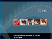  ��Ʒ���-PROE5�¹�����Ƶ���� 