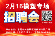【招聘】2月15日优胜学校承办的春风行动招聘会登央视新闻