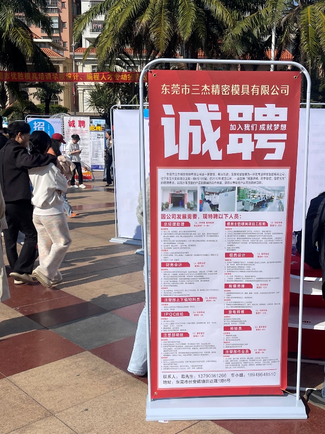 32-三杰精密模具
