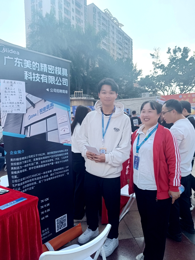 2-广东美的精密模具科技有限公司