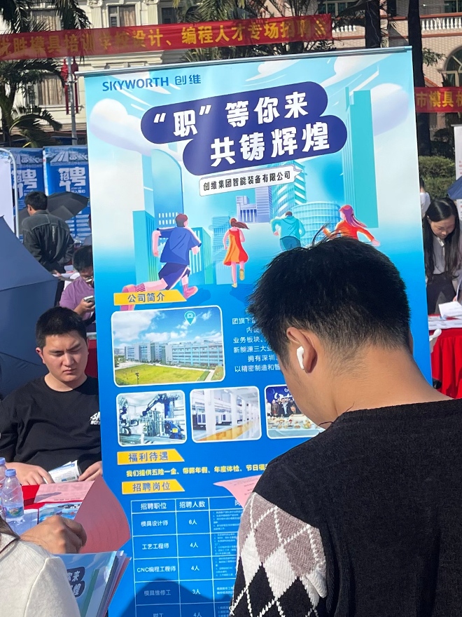 创维集团