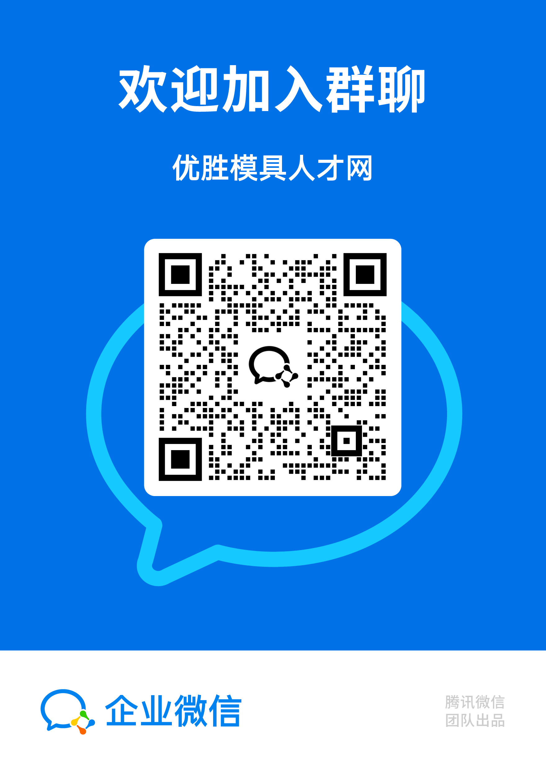 优胜模具人才网