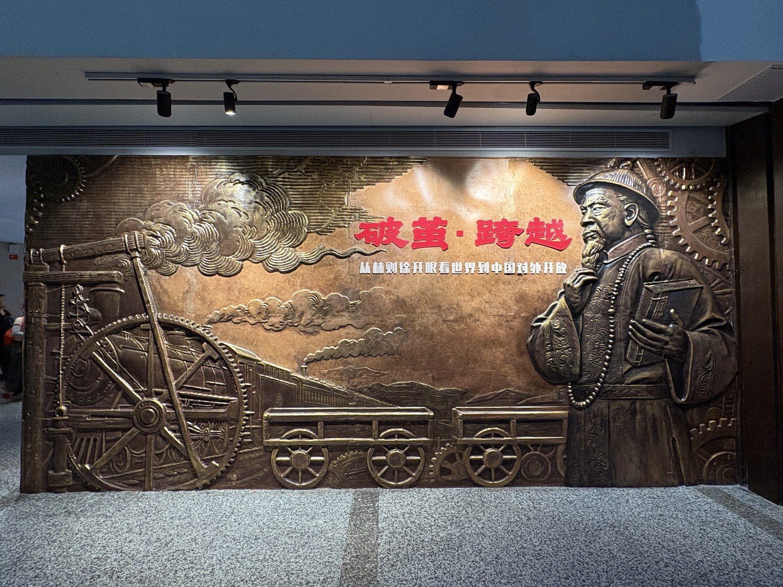 虎门海战博物馆铜制主题浮雕《破茧·跨越》,展现从林则徐开眼看世界到中国对外开放的历史脉络