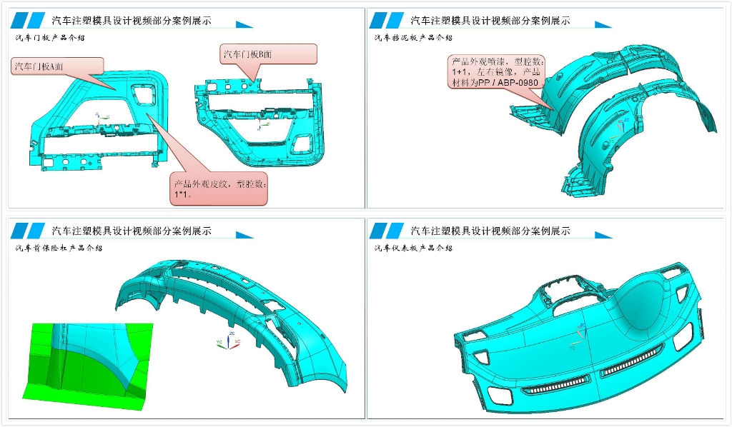 汽车模具设计