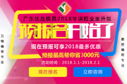 【好消息】2018优胜课程全面升级，年前预报名有优惠 