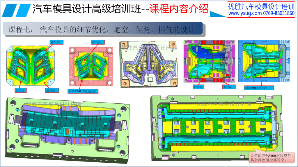 汽车模具设计