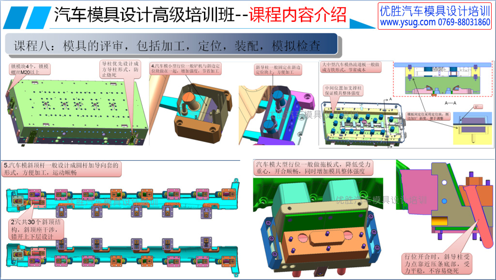 汽车模具设计