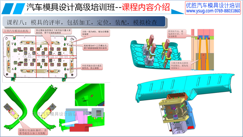 汽车模具设计