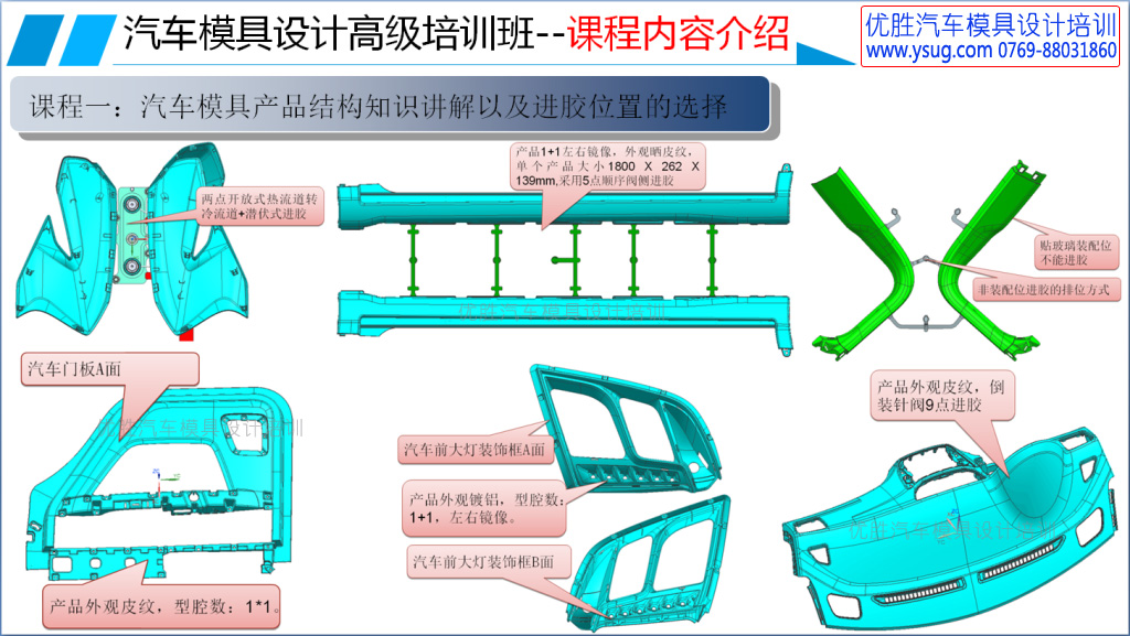 汽车模具设计