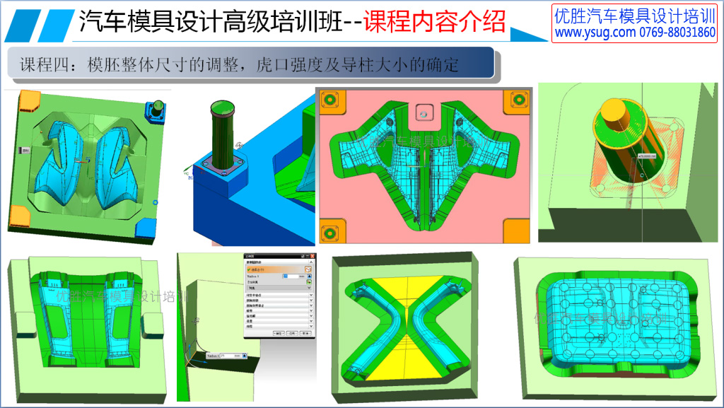 汽车模具设计