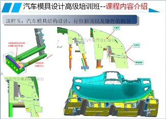 UG模具设计培训