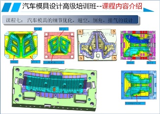 UG模具设计培训