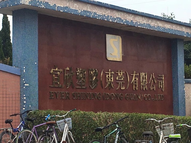 东莞宜欣塑胶有限公司