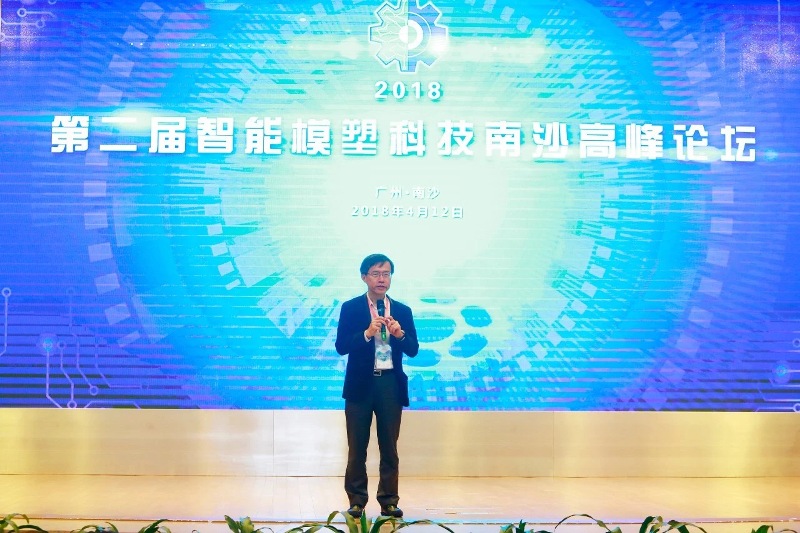 【动态】我校获邀参加第二届智能模塑科技南沙高峰论坛