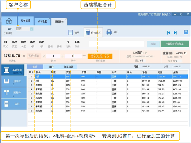 燕秀模胚报价