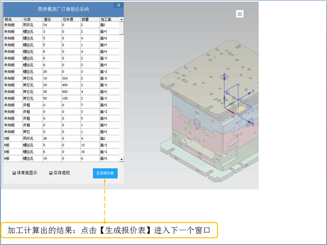 燕秀模胚报价