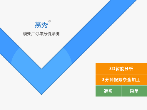 【好消息】燕秀&优胜联合开设模架报价班，包学包会包就业