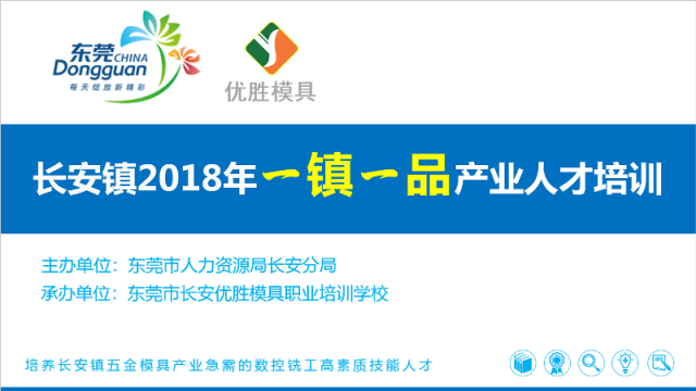 【好消息】优胜课程入选长安镇