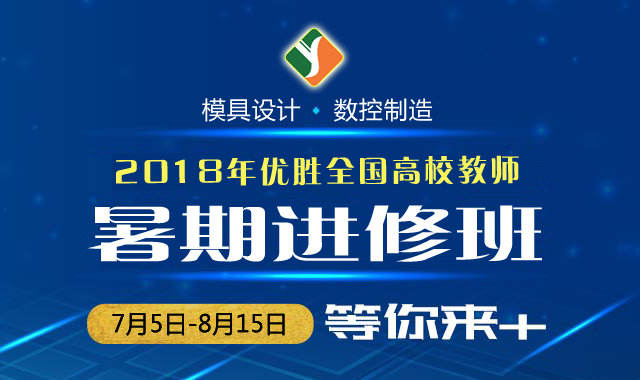 【通知】2018优胜高校教师暑期进修班7月5日开课,火热报名