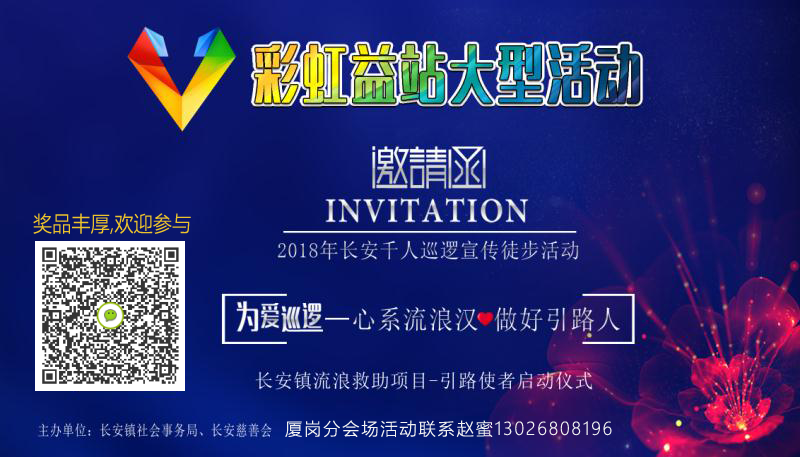 【活动】优胜组织长安“为爱巡逻”厦岗分会宣传徒步活动