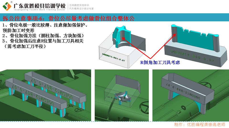 龚老师：拆公工艺与注意事项-5.jpg