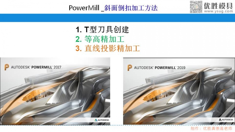 【PowerMill数控培训】PowerMill_斜面倒扣加工方法