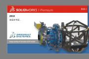 SolidWorks2010~2019完整中文安装版下载（含注册码文件）