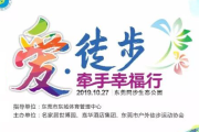 【活动】优胜模具学校参加同沙公园“爱·徒步”牵手幸福行