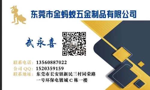 武永喜 | 东莞市长安新民金蚂蚁五金制品有限公司