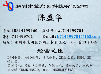 陈盛华 | 深圳市光明新区益启创科技有限公司