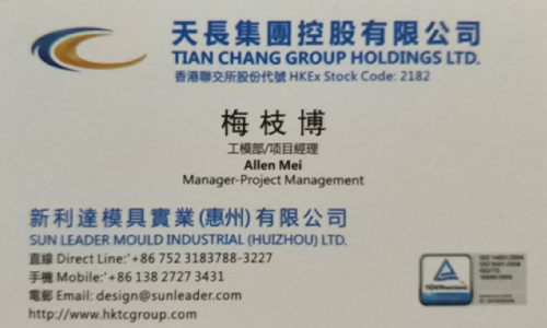 梅枝博 | 惠州市惠城新利达模具实业有限公司