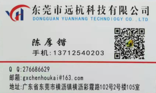 陈厚锴 | 东莞市横沥远杭科技有限公司