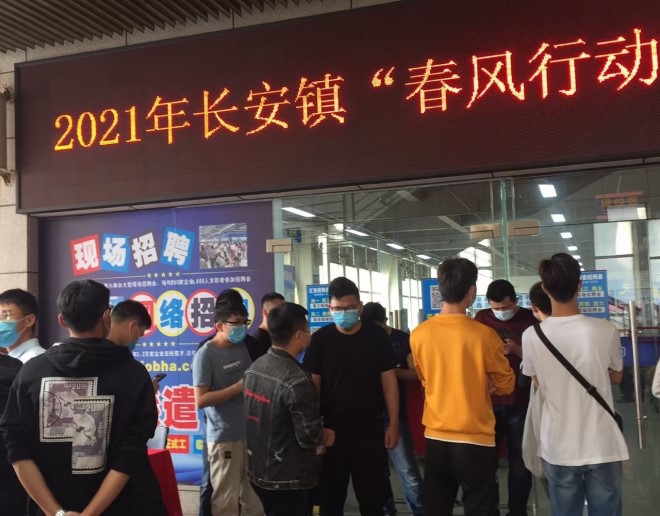 【招聘】优胜组织参加长安镇“春分行动”专场招聘会