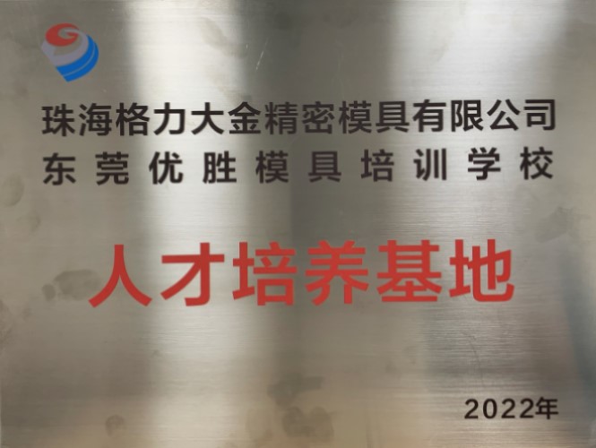 模具培训