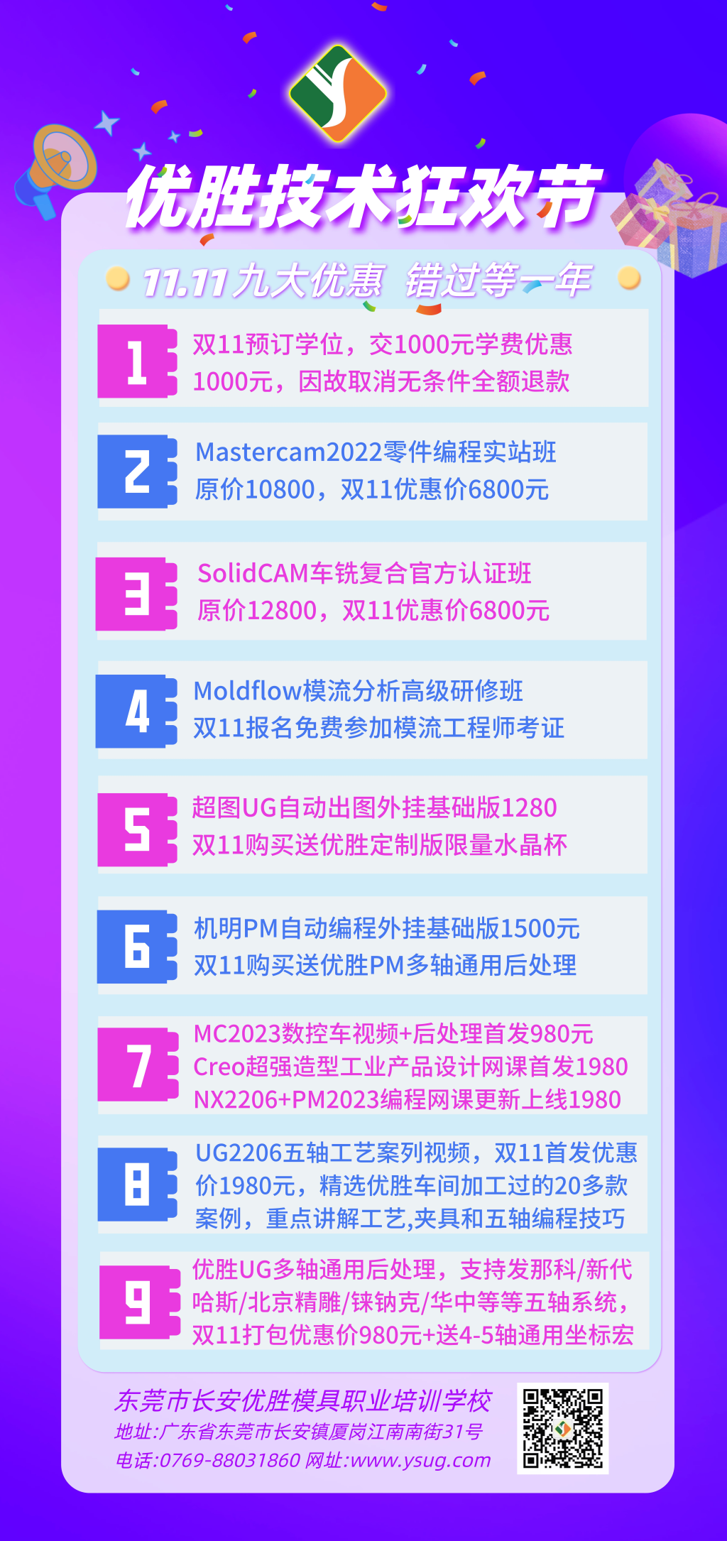 【特惠】双11优胜技术狂欢节推出九大优惠活动回馈大家！