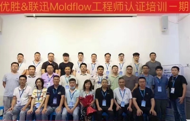 Moldflow模流分析