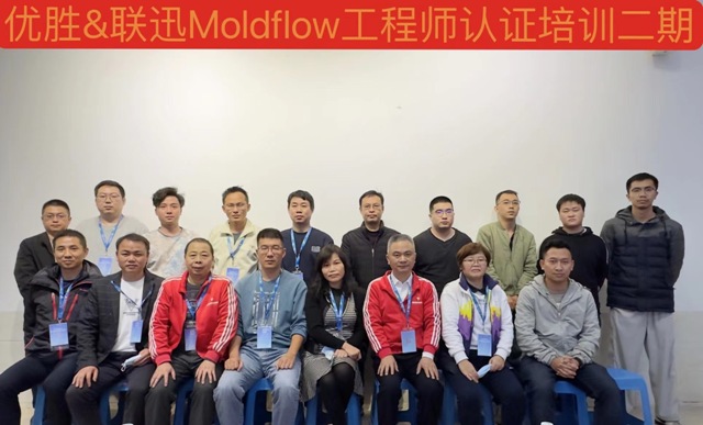 Moldflow模流分析