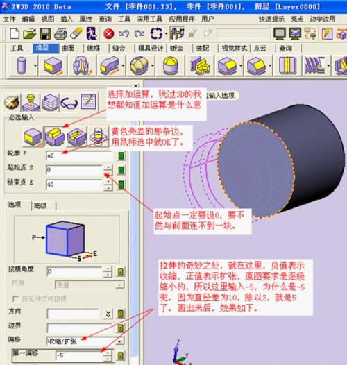 CAD教程中望3D拉伸命令可实现实体联动 