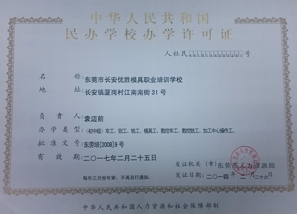 模具培训