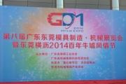 [动态]学校组织参观“第八届广东东莞模具制造·机械展览会”