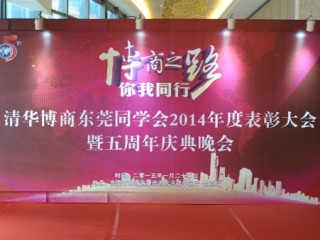 [动态]我校参加清华博商同学会东莞深圳年会
