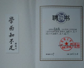 [喜讯]我校教师获聘东莞理工学院机械工程学院兼职教授