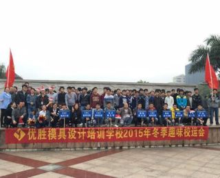 [活动]优胜2015年度趣味运动会圆满结束