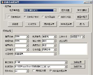 [贡献]优胜自动编程外挂2016版发布