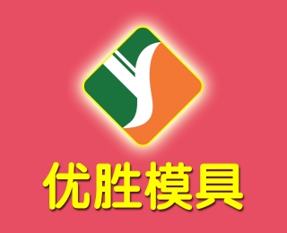 [招聘]优胜-中国模具资料网人才招聘火热